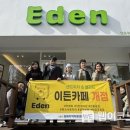 이든카페 - 남구 어은로22번길 11-7 | 이든카페