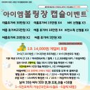 아이엠볼링장 127회차 캡슐 이벤트 이미지