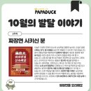 자장면시키신분 | 문센 유아 방문미술 1:1맞춤지도 두뇌발달 히어로 [파파덕] 생생한 후기 2 [짜장면 시키신분!]/가격/만족도