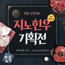 지노한우 이미지