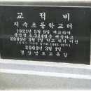 한국재벌의산실 지수초등학교 이미지