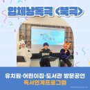 (온라인 공연) 어린이 동화낭독 뮤지컬 시리즈 | 유치원·어린이집·도서관 방문공연ㅣ입체낭독극 <북극> (독서연계프로그램)