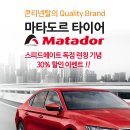 스피드메이트 서초점 | [EVENT] 수입차 정비 전문 스피드메이트 서초점 타이어 할인 EVENT