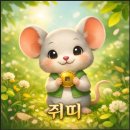 2032년 쥐띠해 월별운세 이미지
