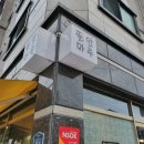 뜰안마루 - 충주시 국원초5길 5 | 뜰안마루
