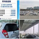 이예네일 | 이예절, 공항주차 스트레스 끝! 최저가 할인
