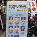 화이트스노우 - 화성시 와우로 103 | 아주대빙수 화이트 스노우 후기｜고등학교 때부터 찾던 추억의 빙수집