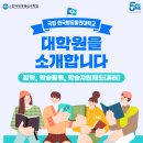 한국방송통신대학교 대학원 이미지