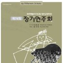 [제주도향]제 74회 정기연주회 <브루크너 교향곡 제 0번> 이미지