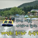 루시아수상레져 이미지