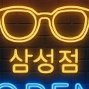 로데오안경 삼성점 이미지