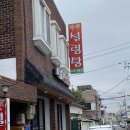 미성설렁탕 이미지