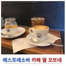 카페 델 꼬또네 - 종로구 | 강남구청역 에스프레소바 카페 델 꼬또네 후기