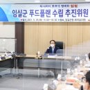 임실푸드