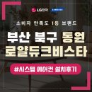 GS25 강변동원점 | 부산 북구 동원로얄듀크비스타 시스템에어컨 설치 후기