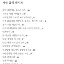 저염식 급식메뉴 목록(광주광역시&#39;우리몸을 살리는 저염식 레시피&#39;) 이미지