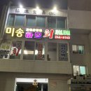 미송하모샤브샤브 | [부산맛집] 제철 여름에만 맛볼 수 있는 하모샤브샤브 : 미송하모샤브샤브