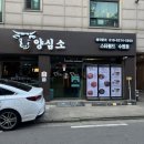 양심소 | 수원 스타필드 맛집 양심소 후기 ㅣ 메뉴, 주차 총정리