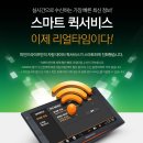 [5자유체험기] IQ3D7000V 스마트파인드라이브 WI-FI 앱사용 과 스마트퀵서비스 사용하기 이미지