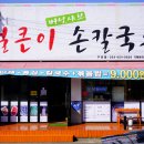 예향얼큰이 손칼국수 이미지