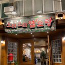 으리으리 염소탕 이미지