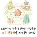 대구 가볼만한 곳, 도심속에 자리한 소소한 우정문화공간(경북지방우정청) 이미지