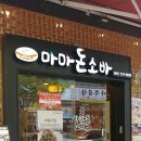 마마돈소바 이미지