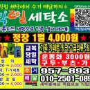서변세탁 네이버블로그