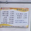 행복한국밥 | 김천 덕곡동 행복한순대국밥 후기