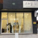 스타일현