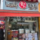 내고향왕만두산본점