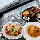 평화공업사 - 고양시 일산동구 장항로 333 | 목포맛집 추천 ㅣ평화광장 데이트 코스엔 어나더키친
