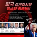 사전투표 첫날 오후5시께 강남 대치2동 사전투표소에서 선거사무원 A씨 대리투표행위 긴급체포등등 이미지