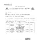 &#34;농림축산검역본부 공문&#34; 스페인산 ASF 발생 관련 청정지역이 아닌 지역 내 수출작업장 알림 이미지