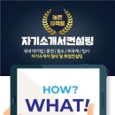 경평산업(주) | 우체국 상시계약집배원 채용, 자기소개서 직무수행계획서 첨삭 대행 / 서류합격!