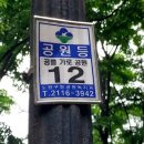 공릉가로공원 이미지