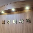 [수원 금곡동] 수원스포츠마사지 북경마사지 다녀온 후기