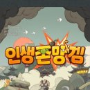 소만농장 | 인생존망겜 완벽 공략 쿠폰 티어 솔직 후기까지 초보자 필독 가이드