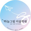 하늘담은학원