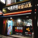 명자네막창시대 이미지
