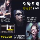 신촌불르스+사랑과평화+주찬권 연합콘서트 이미지