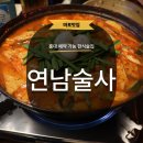 [마포] 홍대입구역한식주점 연남술사 홍대입구역이자카야 얼큰 닭 떡볶이 맛집 후기