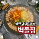 빨간 벽돌집 | 창원 마산 데이트코스 추천 &#39;벽돌집&#39; 솔직후기