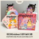 여아 장난감 추천｜미디어(mideer), 공주 메이크업, 드레스업, 네일스티커 놀이