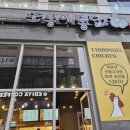 또봉이통닭기업도시점