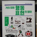 거의 모든 행동 표현의 영어 (2) 이미지