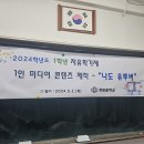 죽변중학교 | 자유학기제 1인미디어 콘텐츠 제작 강의 진행 - 울진 죽변중학교