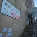 반반칼국수 | 영종도 칼국수맛집 마시안제면소 반반칼국수 후기