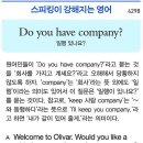 Do you have company?(일행 있나요?) 이미지