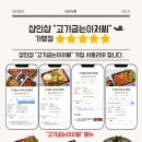 고기굽는아저씨 - 김해시 인제로200번길 3-13 | 고기굽는아저씨